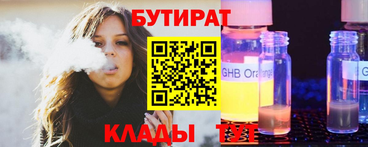 Моздок  Бутират GHB  БУТИРАТ  Вход с VPN 
