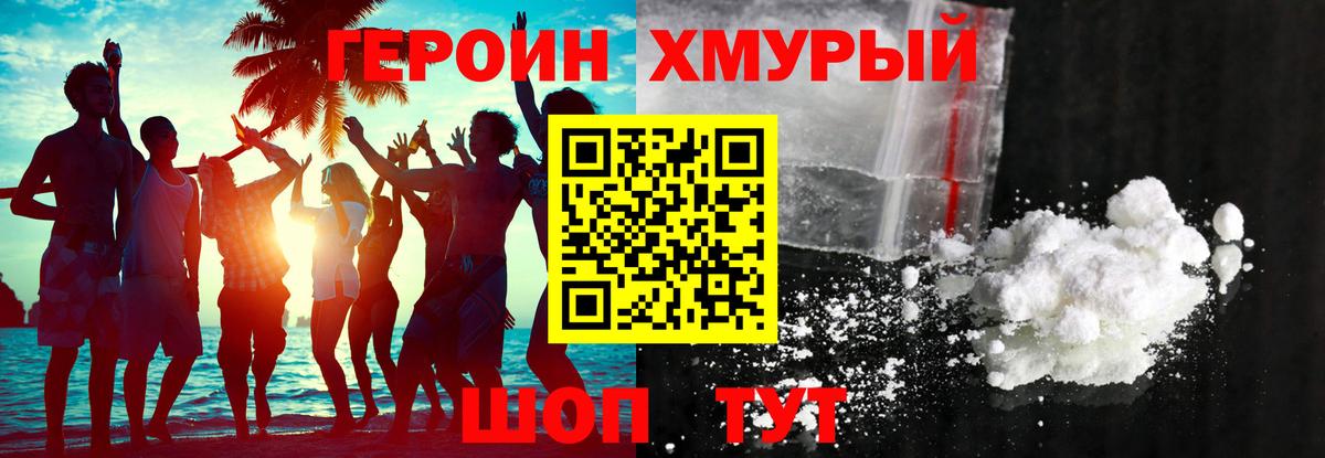 ГЕРОИН  Вход с VPN  Моздок  Героин хмурый 